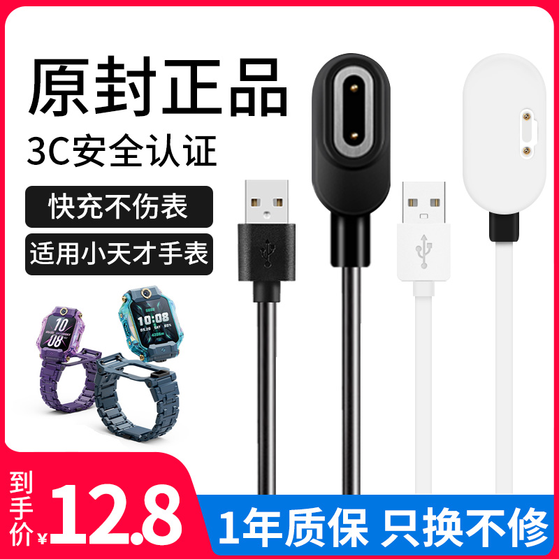 适用于小天才电话手表充电线Z5\/Z7A\/Z6巅峰版儿童Z1手表Z2充电器Z3\/Z1S\/Z2S\/Z8磁吸数据线Y01a\/Y03\/Y02非原装