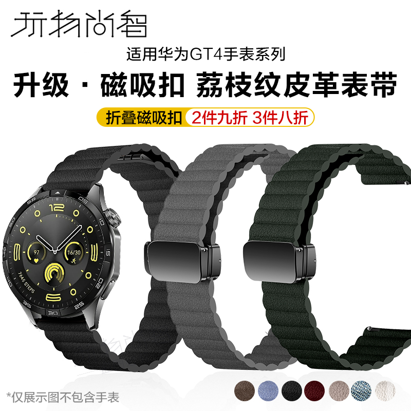 玩物尚智适用华为gt4荔枝纹watch4pro智能gt3磁吸扣watchgt2男女生腕带46mm皮革新款荣耀4pro个性配件替换带