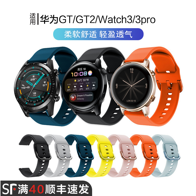 玩物尚智适用华为GT3\/2硅胶表带卡扣同色Watch 3 pro运动GT2 Pro柔软GT2e智能手表荣耀magic2替换男46mm女表