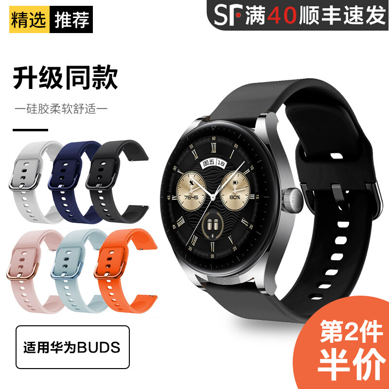 玩物尚智适用华为watchbuds卡扣硅胶GT3\/2表带watch3pro new智能手表46mm男女款运动42荣耀magic2配件2e腕带