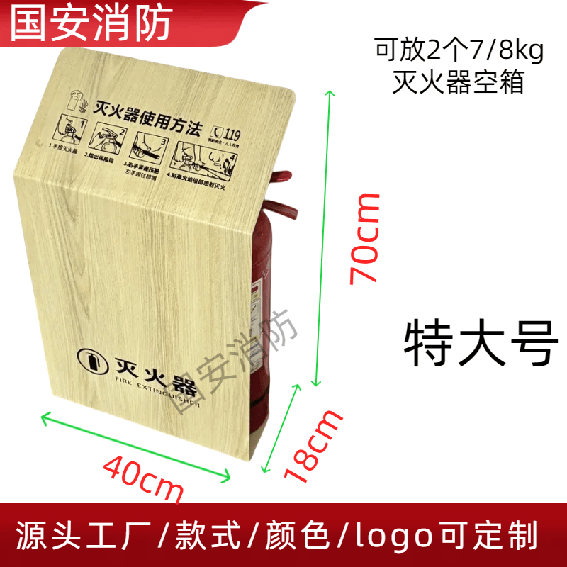 木纹灭火器箱子2只8kg装支架装饰遮挡板干粉消防罩商铺不锈钢定制