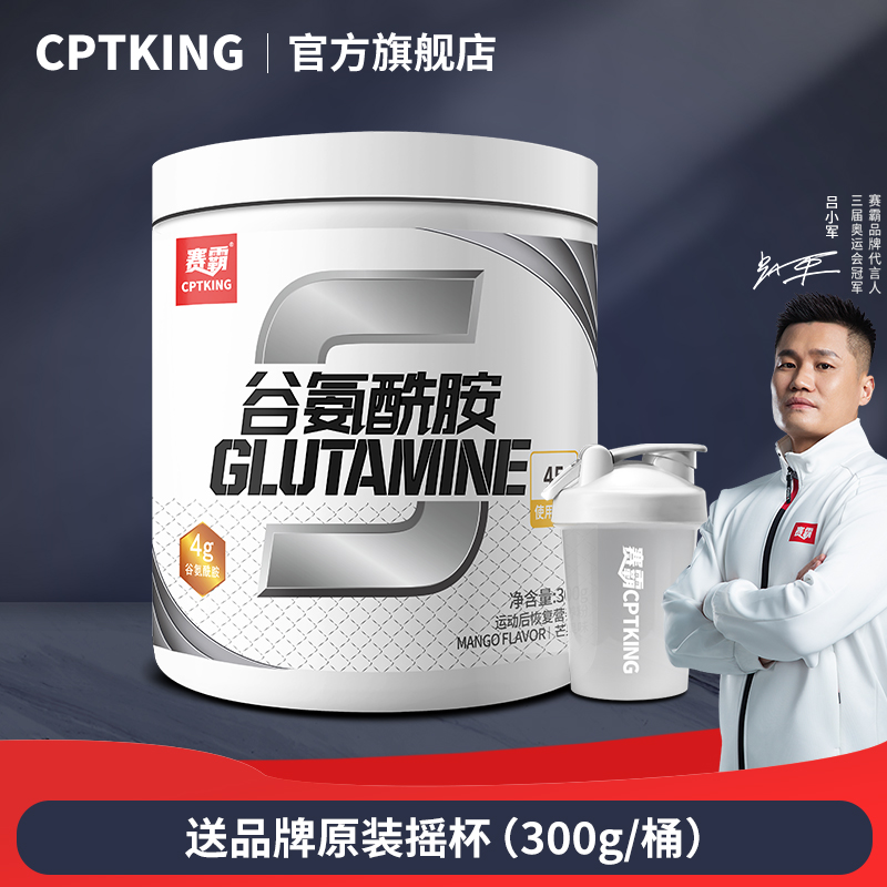 CPTKING赛霸谷氨酰胺粉300g健身补剂训练酸痛运动营养官方旗舰店