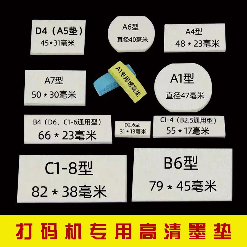 陈百万品牌专用配件打码机墨垫专机配专垫20个起包邮