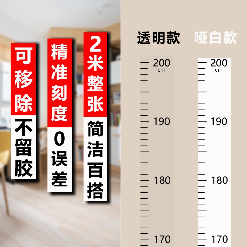 2米儿童量身高墙贴精准测量尺宝宝身高贴墙纸可移除不伤墙墙面