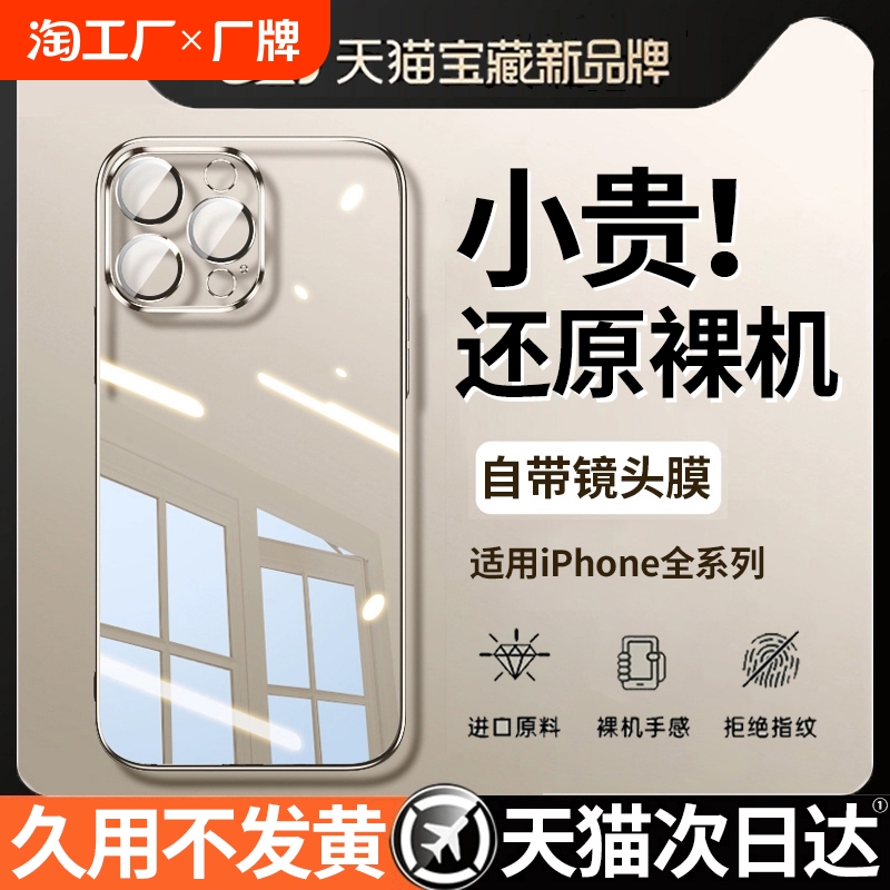 裸机适用苹果15手机壳iphone14promax新款12保护套13pro透明16plus高级感11全包防摔自带镜头膜男女i不发黄