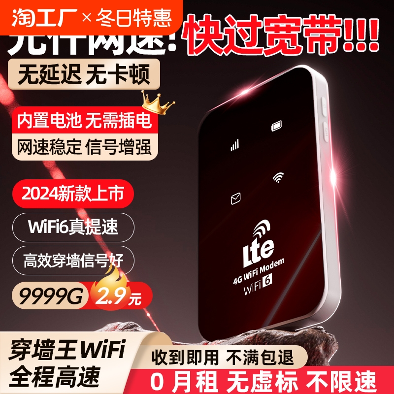 随身wifi2024新款4g移动wifi无线网络便携纯流量上网卡全国通用免插卡家用高速宽带路由器wifi6车载预存信号