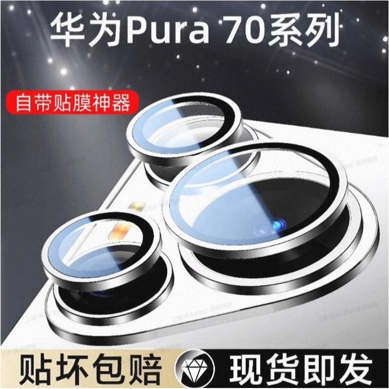 昆仑玻璃适用华为Pura70pro镜头膜新款AR增透手机P70高清保护防摔Ultra钢化盖框PRO一体全包后置摄像头贴自带