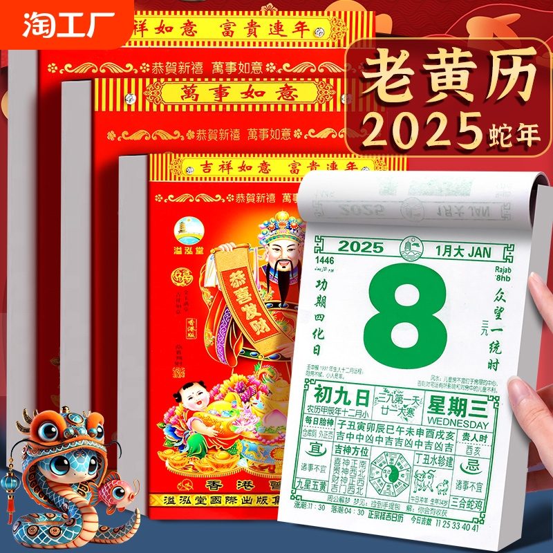 日历2025年老黄历正版新款万年历挂历家用挂墙蛇年大号手撕传统黄历老式挂式年历老皇历香港每天一页挂历牌