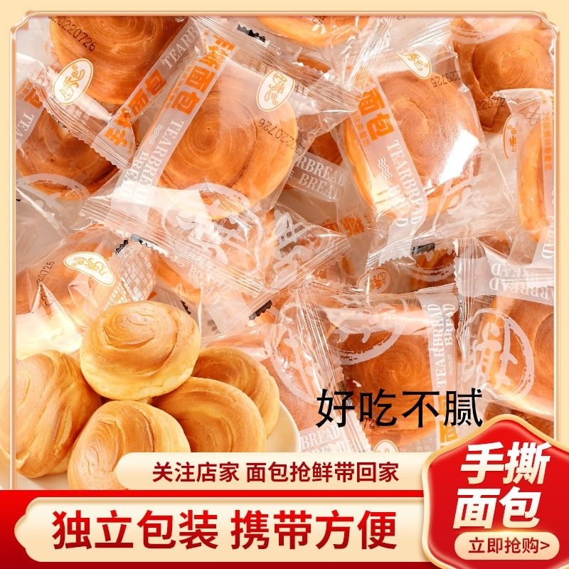 手撕面包500g整箱早餐蛋糕点心吃货零食小吃休闲食品好吃散装