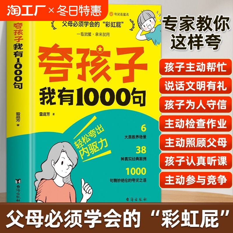 【抖音同款】鼓励式教育夸孩子我有1000句彩虹屁夸出孩子自驱力自信心非暴力沟通亲子互动男孩女孩要学会保护自己漫画版正确教育书