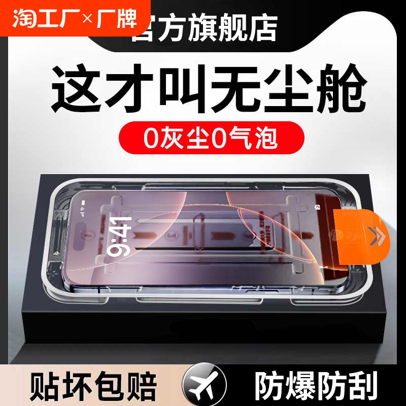 无尘舱适用苹果16promax全屏钢化膜iphone15pro手机膜14plus新款13贴膜12\/11pm高清xsmax保护膜xr防指纹全包