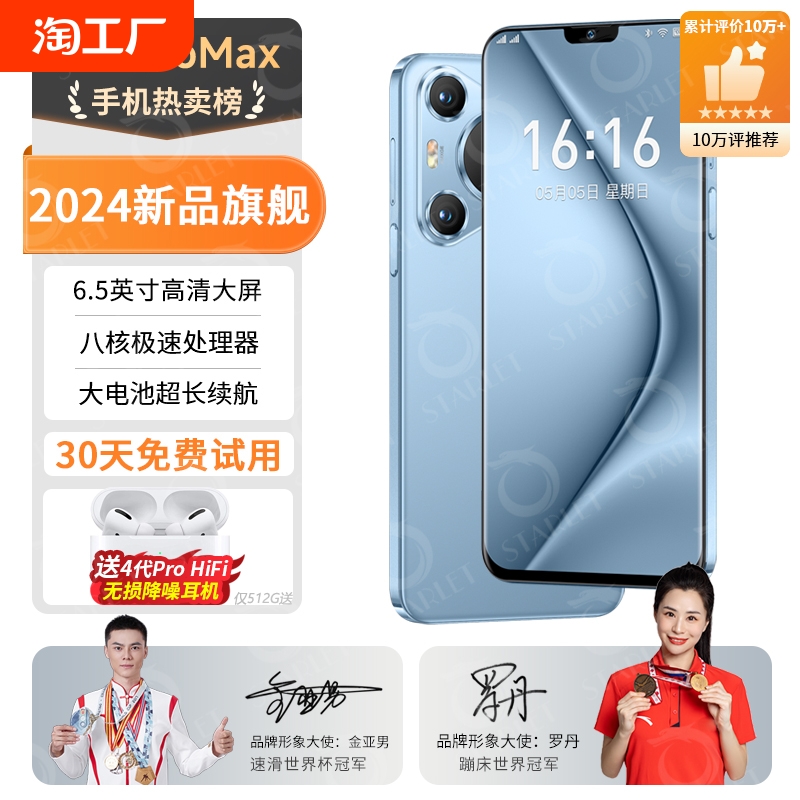 16GB+1024GB手机2024新款5G全网通6.8英寸70ProMax安卓系统电竞游戏超大屏幕新品工作办公老人工作室备用机