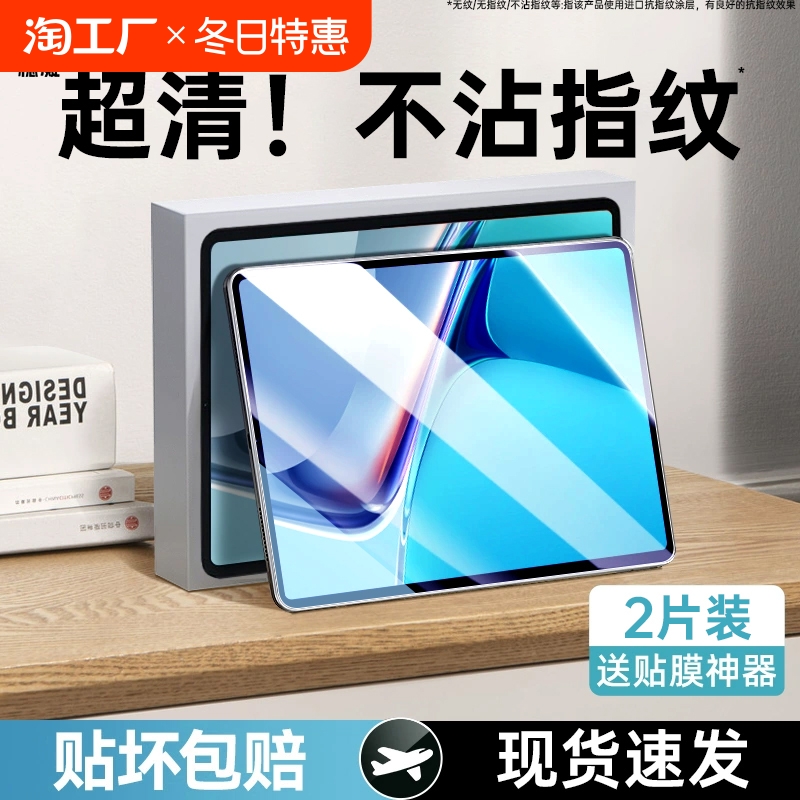 适用华为新款matepad11英寸钢化膜Pro平板保护11.5高清air防指纹13.2防摔10.8护眼12.6电脑屏幕贴膜2024