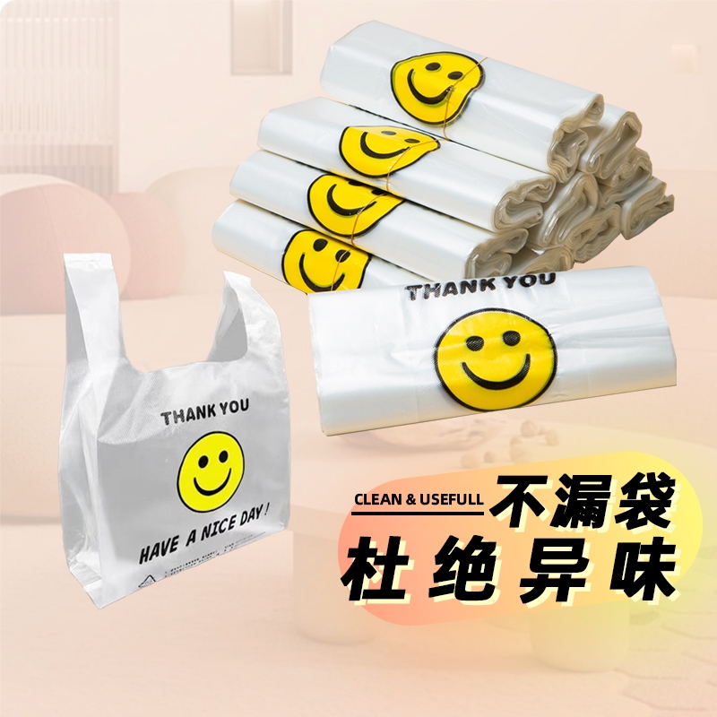 笑脸加厚透明塑料袋垃圾袋打包袋背心购物袋方便手提袋子食品级