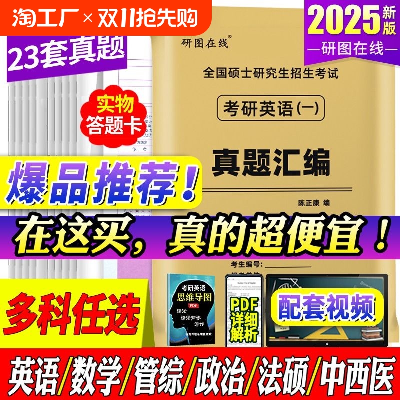 赠视频】2025考研英语历年真题试卷 英语一考研真题 考研英语真题汇编 英语二资料25英1考研政治数学一数二数三199管综408真题法硕