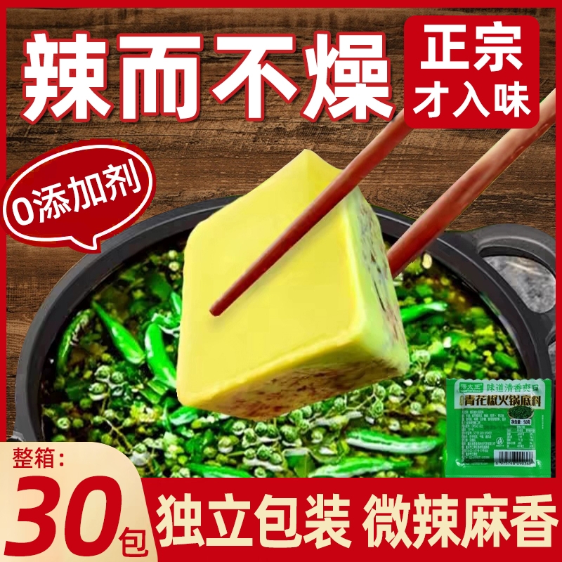 青花椒火锅底料重庆麻辣牛油正宗藤椒味四川独立小包装一人份腾特