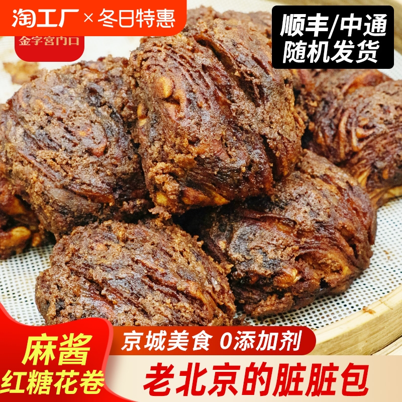 宫门口麻酱红糖花卷馒头加热即食早餐半成品主食家用早饭手工冷冻