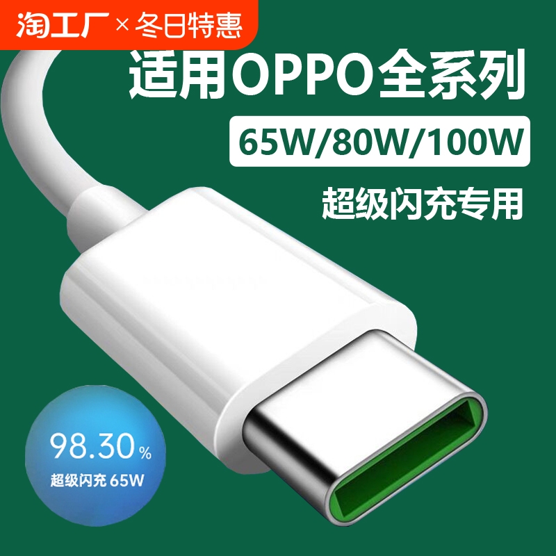 Typec数据线100w适用OPPO超级充电线器reno5闪充65W安卓r15口67w find专用6tpc8pro手机80w快充30w加长tpyec