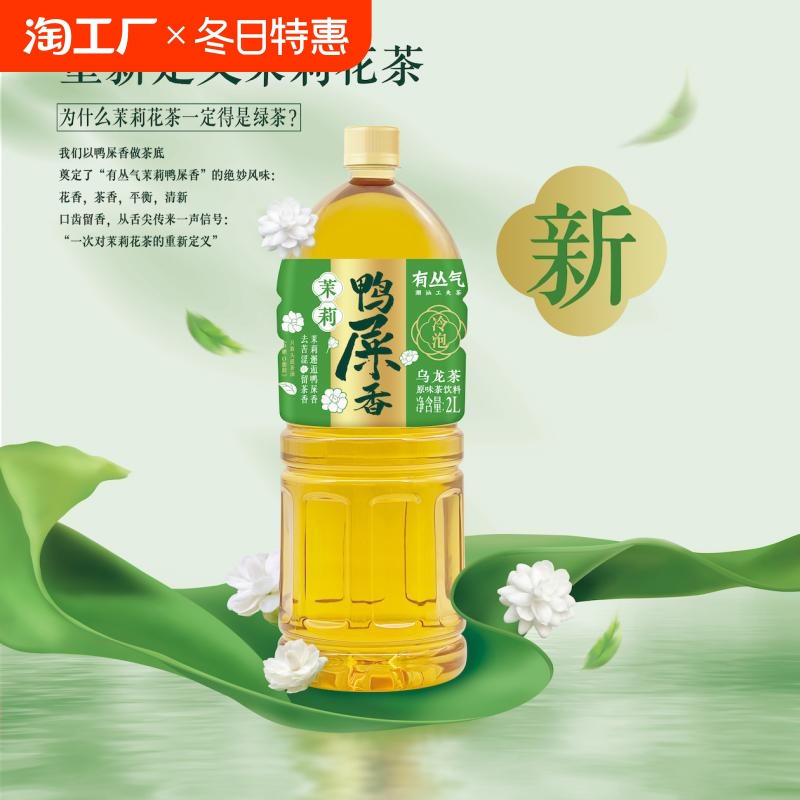 有丛气茉莉鸭屎香无糖0脂乌龙茶饮料2L*6瓶大瓶一整箱囤囤装原味