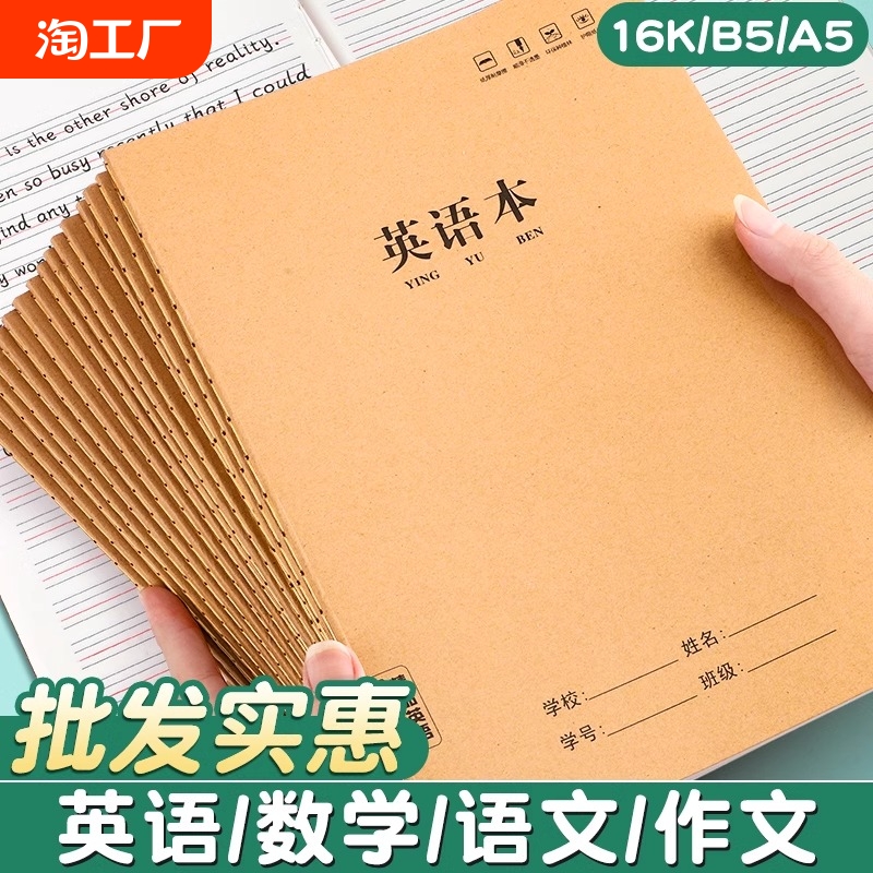 16k牛皮纸英语本作业本子初中生专用笔记本b5大练习本高中英语簿英文本抄写本小学生16开a5初一二三四五六七