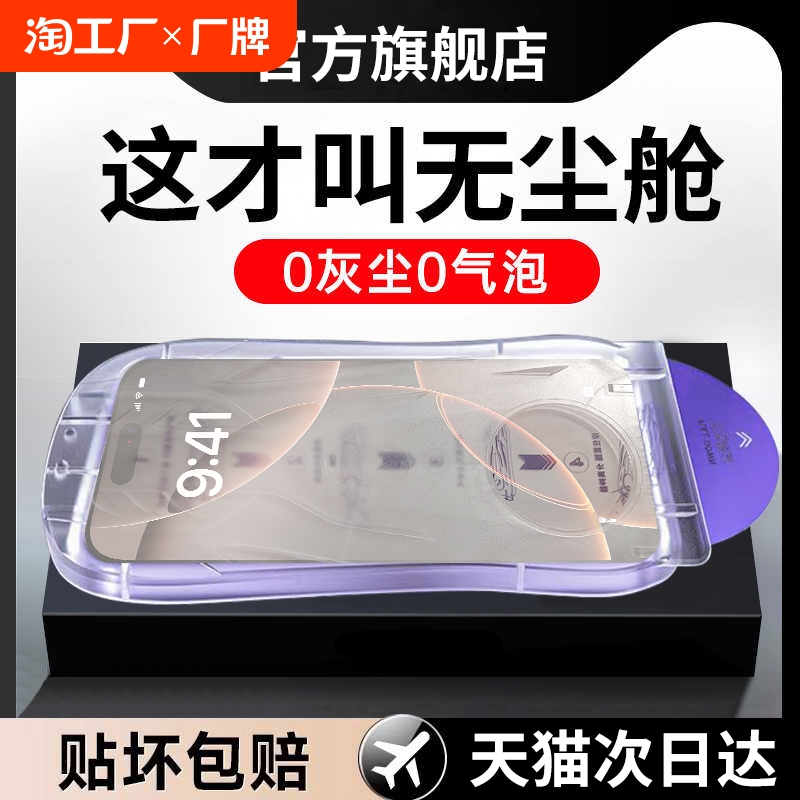 【真空无尘膜】适用苹果16\/15promax无尘仓iphone14pro钢化膜13\/12手机膜11全屏plus高清xsmax防偷窥xr保护膜