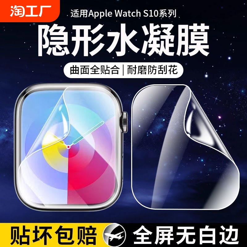 适用苹果iwatchS10保护膜手表s9水凝膜applewatchs8全屏s7贴膜se手表膜s6\/s5全屏软膜1\/2\/3防爆高清护眼ultra