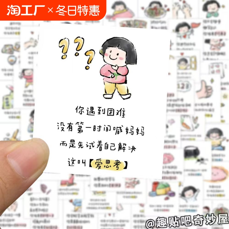 128张夸孩子的话贴纸鼓励儿童幸福感小妙招科普手机壳笔记本贴画粘贴