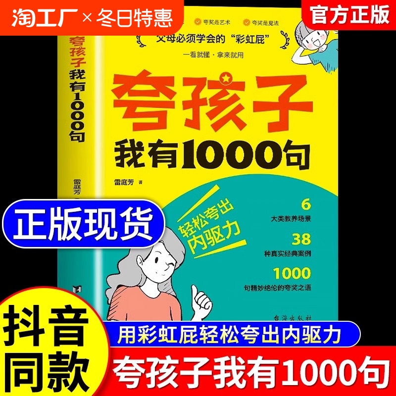 夸孩子我有1000句如何夸正面管教非暴力沟通赞美表扬真诚夸人鼓励育儿书亲子共读家庭教育书籍唤醒内驱力正版认知漫画版教养心理学