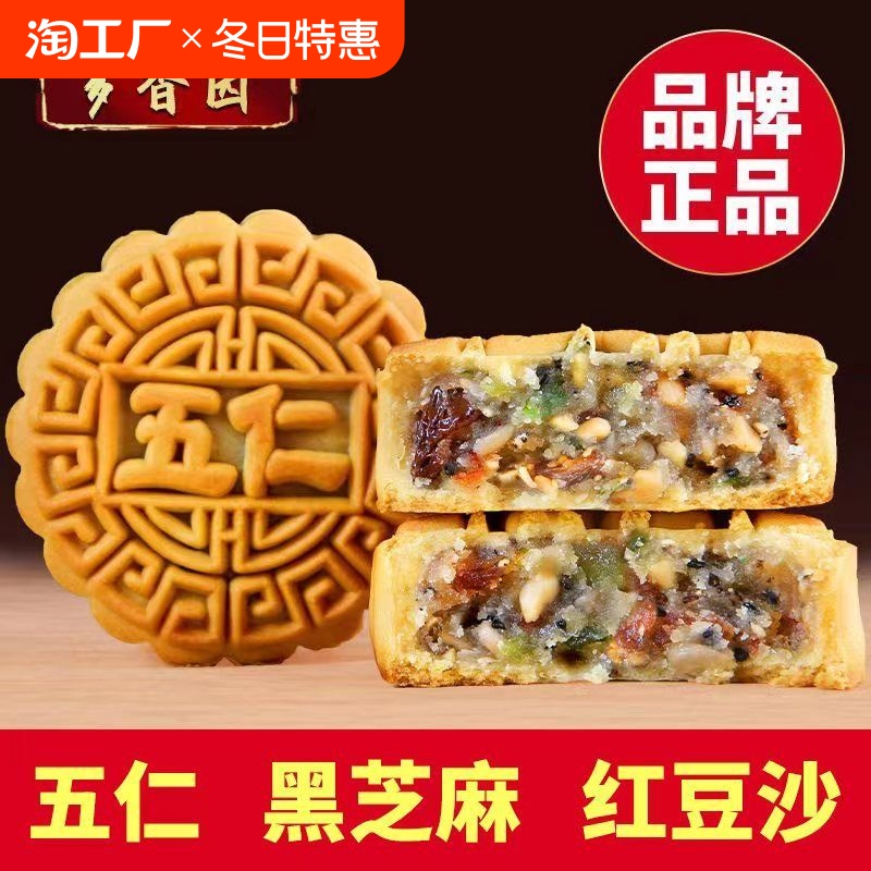 特价广式五仁月饼黑芝麻味老式大月饼中秋礼盒糕点豆沙试吃红豆