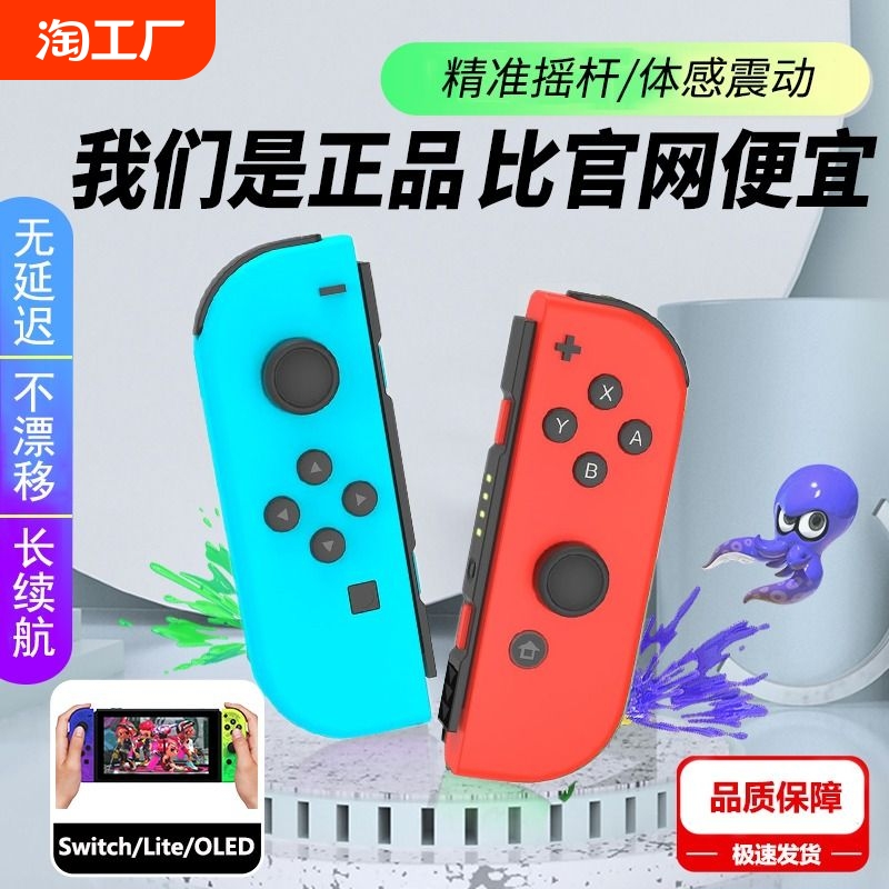 适用于任天堂Switch手柄JoyCon手柄体感震动NS主机双人成行动森OLED游戏手柄喷射3王国之泪