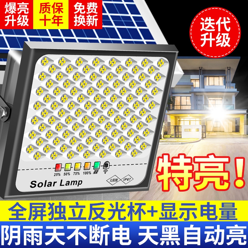 太阳能户外灯庭院灯家用超亮大功率防水农村院子室外LED照明路灯