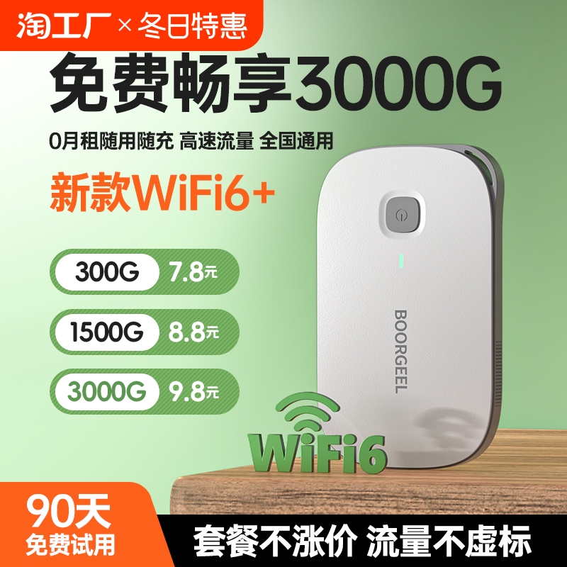 【365天免费换新】2024新款随身wifi6无线wifi移动网络4g免插卡三网全国通用家用租房宿舍便携式热点车载wifl