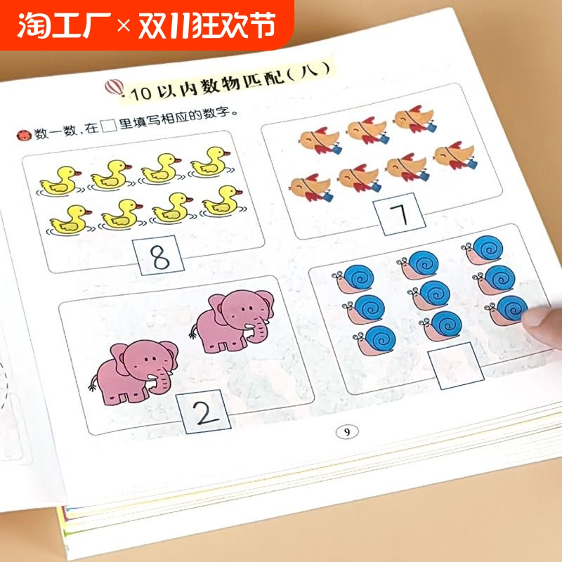 幼儿园启蒙认数字书宝宝0-3-6岁早教识数数训练小班中大班看图认数字连线找规律比较大小0-10以内分解与组成儿童数学思维训练教材