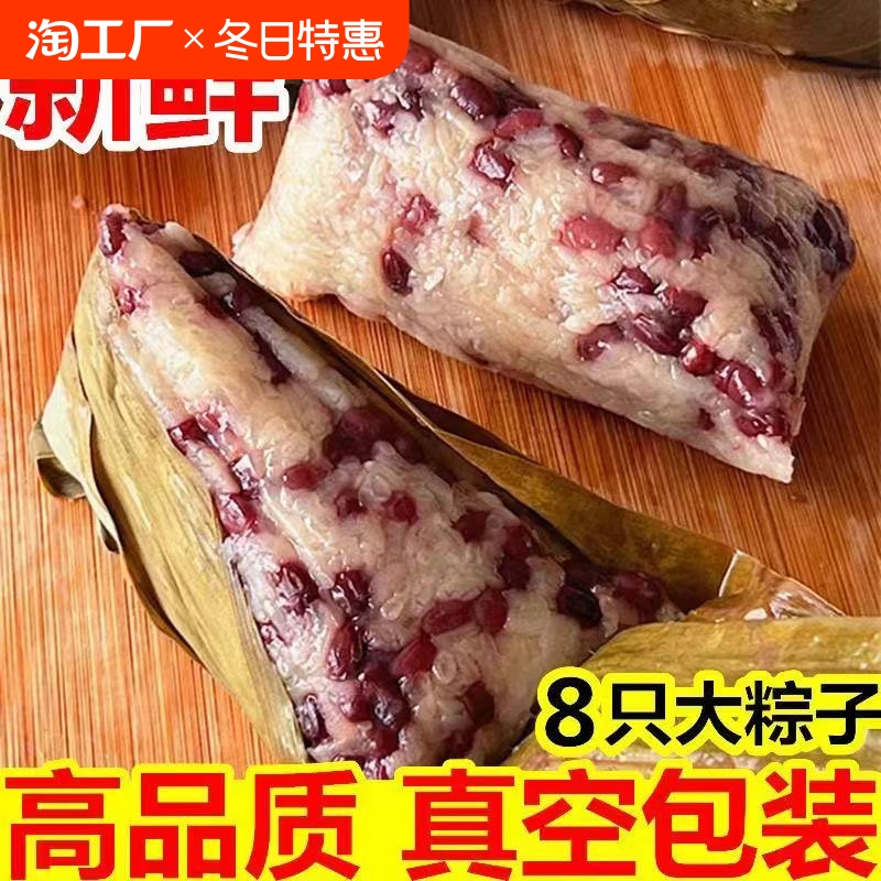 4种口味红豆粽黑米粽蜜枣粽八宝粽现发素粽方便速食真空鲜肉袋装