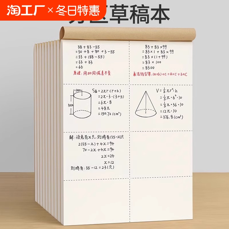 分区草稿纸小学生用草稿本数学演草本验算考研专用高中初中生大学生笔记本本子错题可撕空白加厚白纸批发纸张