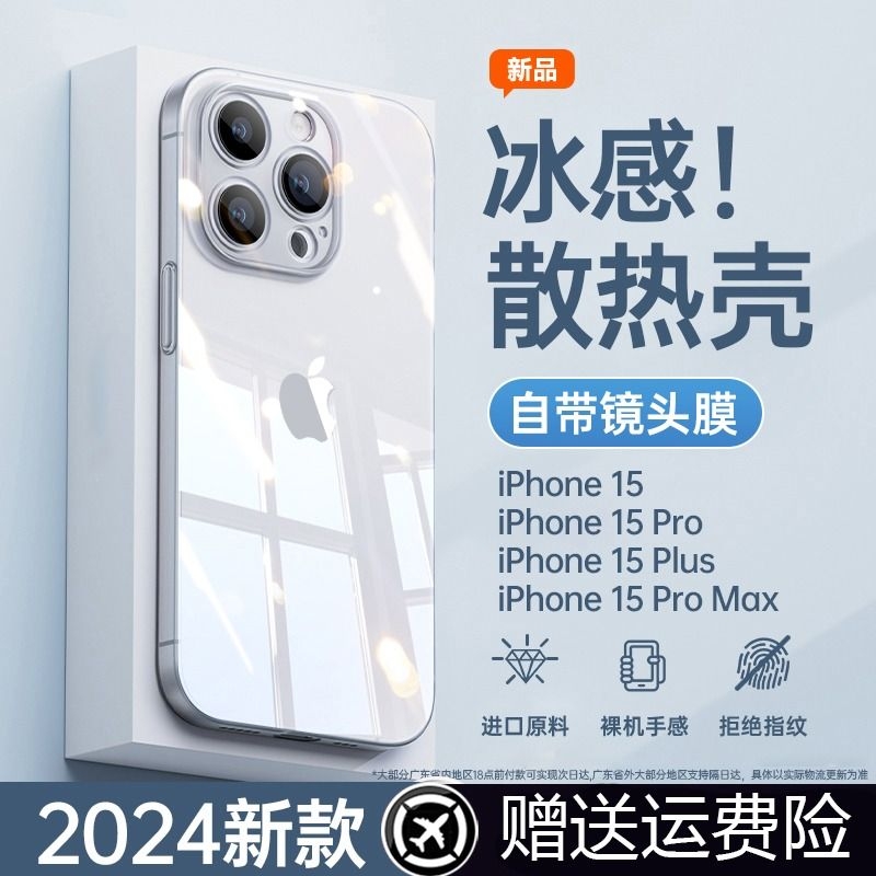 散热适用苹果15promax手机壳iPhone16新款13透明硅胶镜头全包防摔plus的ip14不发黄手机套高级感夏天手感自带