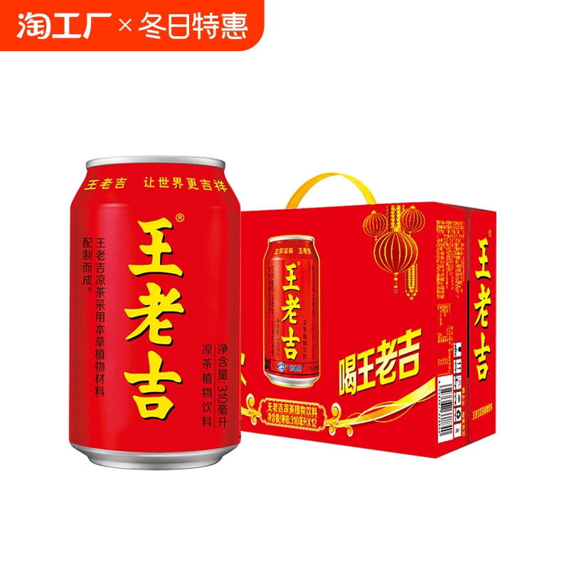 王老吉红罐凉茶植物饮料310ml*24罐整箱装（新老包装随机发货）