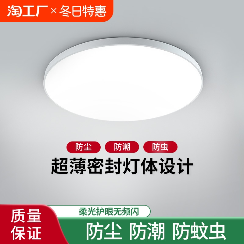 LED三防灯吸顶灯超薄圆形卫生间防水浴室厨卫阳台过道灯现代简约