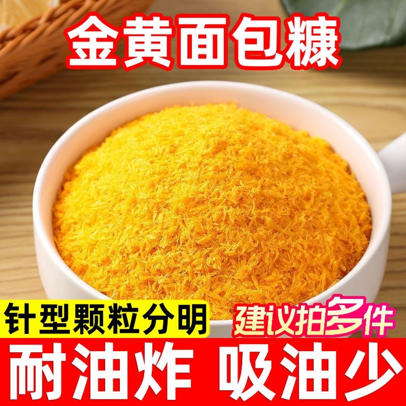 金黄面包糠家用油炸脆皮炸鸡南瓜饼炸鸡腿虾球裹粉商用大袋面包屑