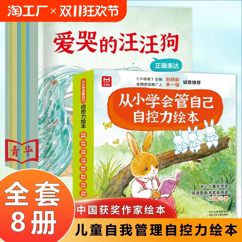 抖音同款儿童自控力绘本8册从小学会管自己3-8岁自我管理爱哭的汪汪狗培养名家表达饮食读者主编成为技巧老师故事我有阅读智慧趣味