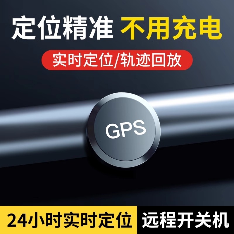 gps定位器车载防盗追跟定仪器订位汽车跟踪追踪5g北斗防丢神器j