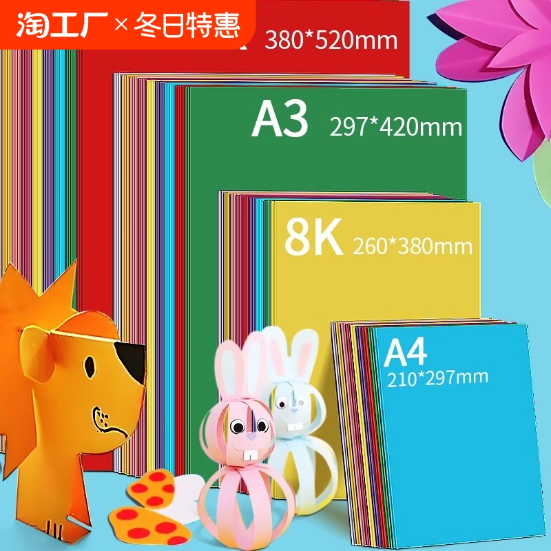 彩色卡纸a4硬卡纸彩纸加厚a3幼儿园手工制作材料4k大张新年A4纸学生8k4开美术绘画专用8开白色黑色背景纸颜色