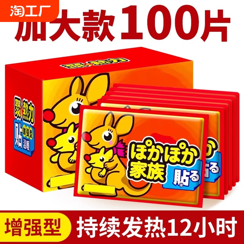 暖贴宝宝自发热100片冬季女保暖宝暧足热帖正品lyq旗舰店24小时