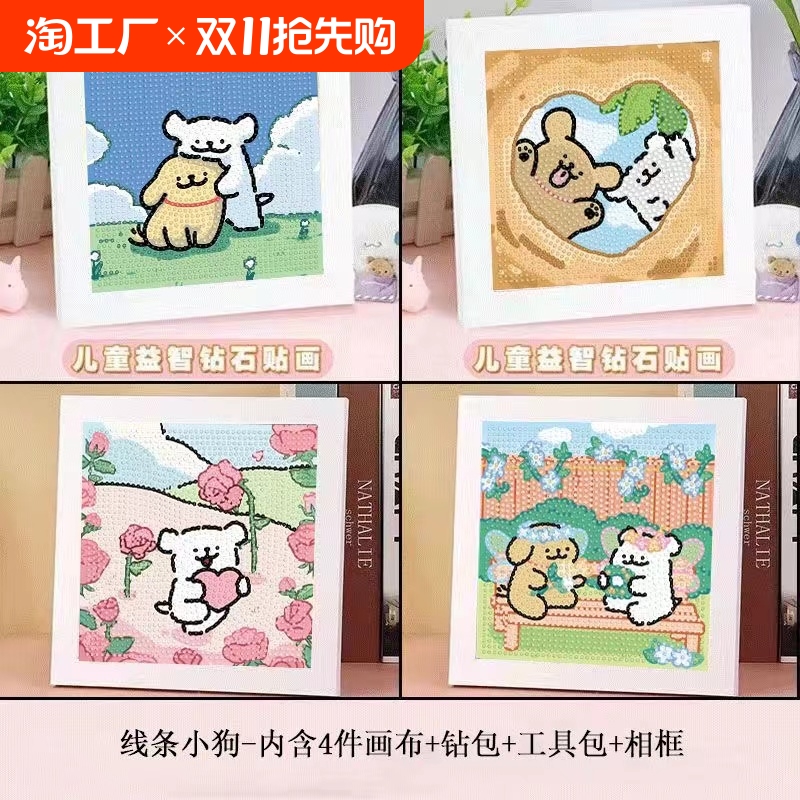 线条小狗diy钻石画手工制作粘贴学生卡通动漫儿童男孩女孩摆台画