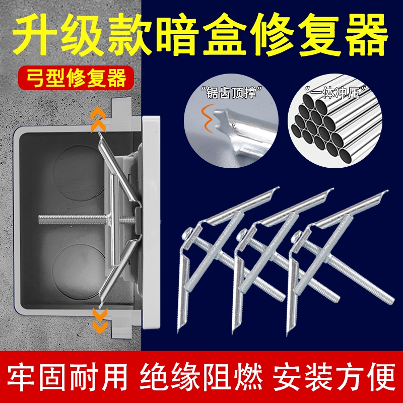 86型暗盒修复器开关插座墙上固定器接线盒底盒面板家用松动阻燃