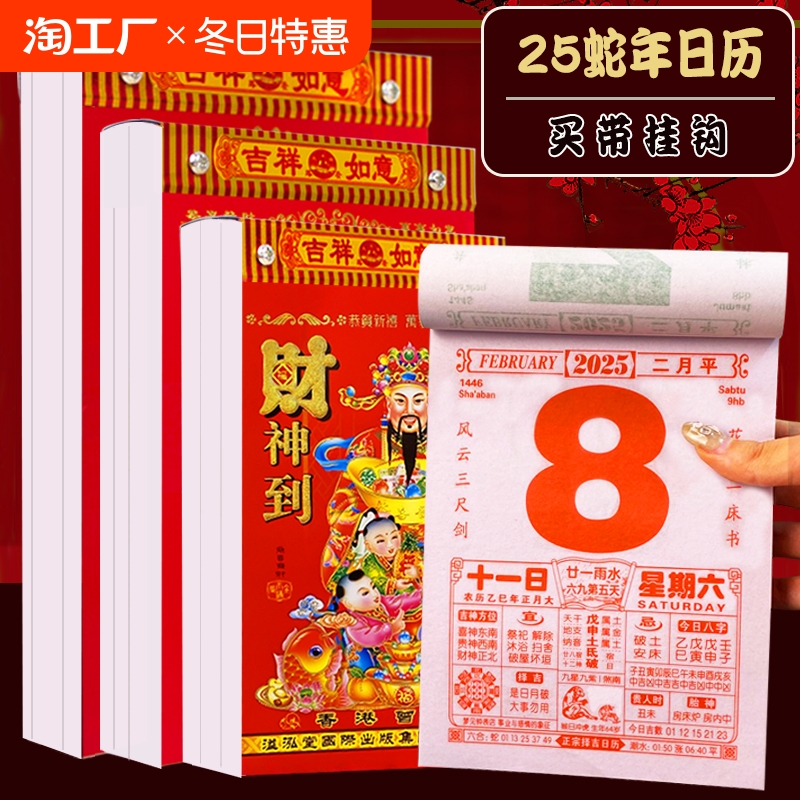 日历2025蛇年新款黄历挂历家用挂墙大号黄历台历老式手撕万年历撕历挂式挂牌红架蛇年历黄道每天一页24年皇历