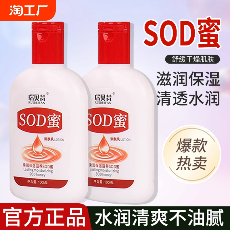 sod蜜润肤霜大人宝宝男女擦脸滋润保湿补水面霜控润肤乳液身体乳