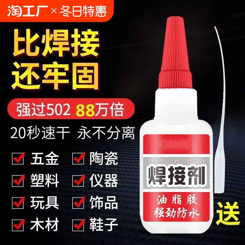 胶水强力焊接剂防水万502能强力胶粘铁金属塑料木头专用万胶多功能粘得牢能鞋胶粘鞋电焊胶油性原胶鞋子油脂