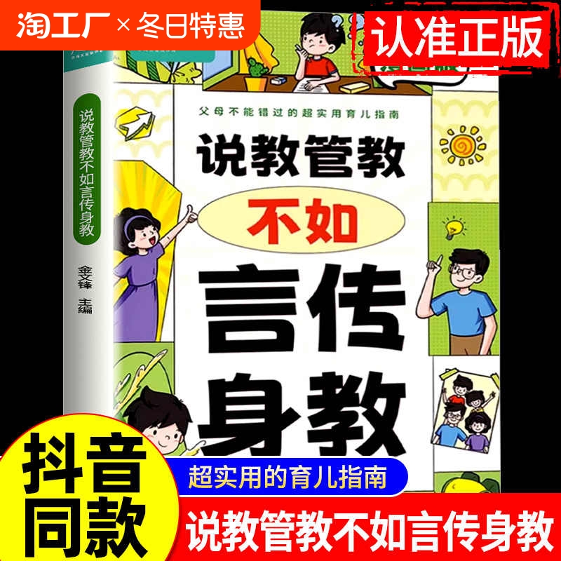 说教管教不如言传身教漫画版6-15岁帮助父母告别亲子沟通问题育儿指南家教宝典正面管教书籍父母的语言青春期男孩女孩家庭教育指南