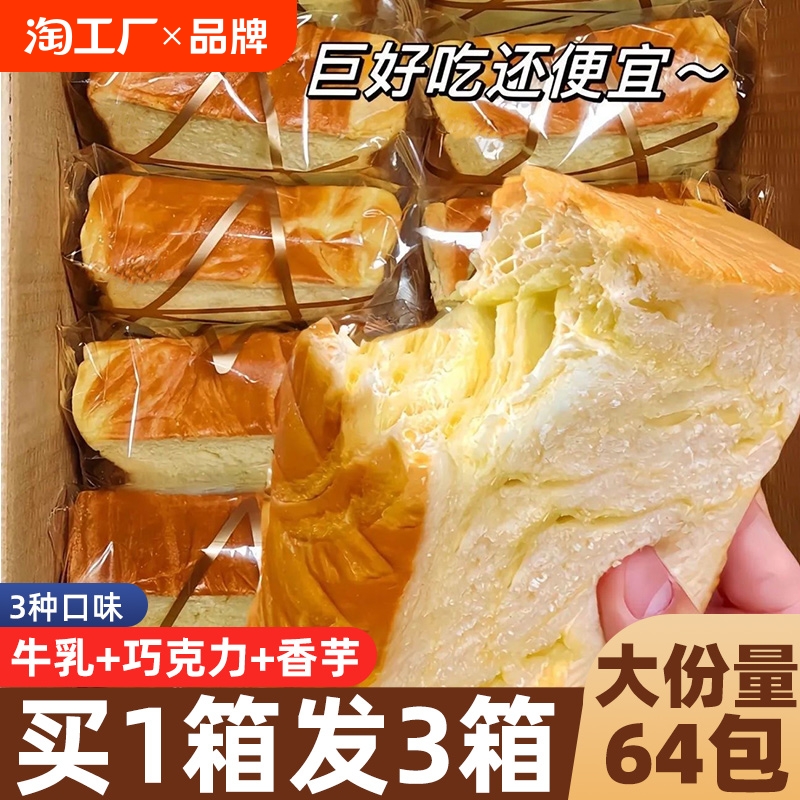 厚切吐司面包整箱早餐巧克力味原味吐司切片懒人速食代餐零食糕点